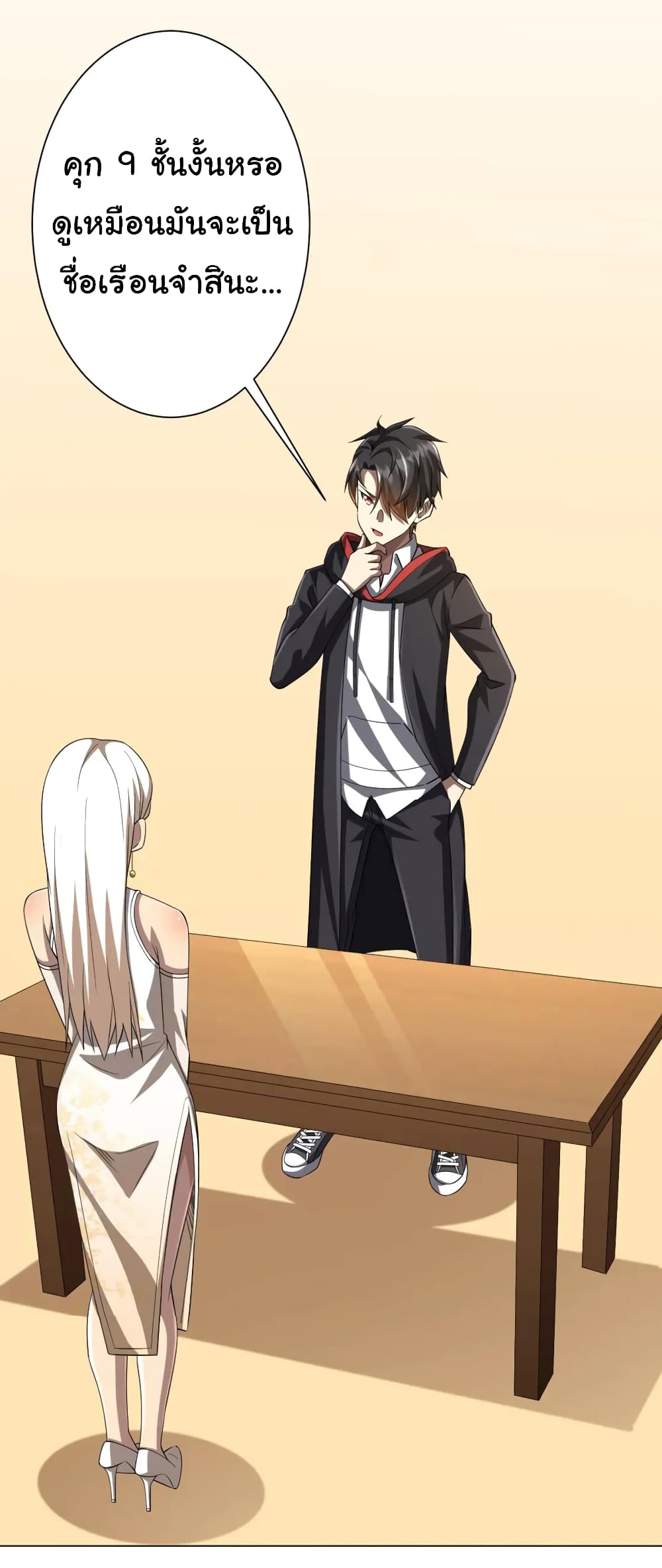 Start with Trillions of Coins ตอนที่ 58 - รูปที่ 2