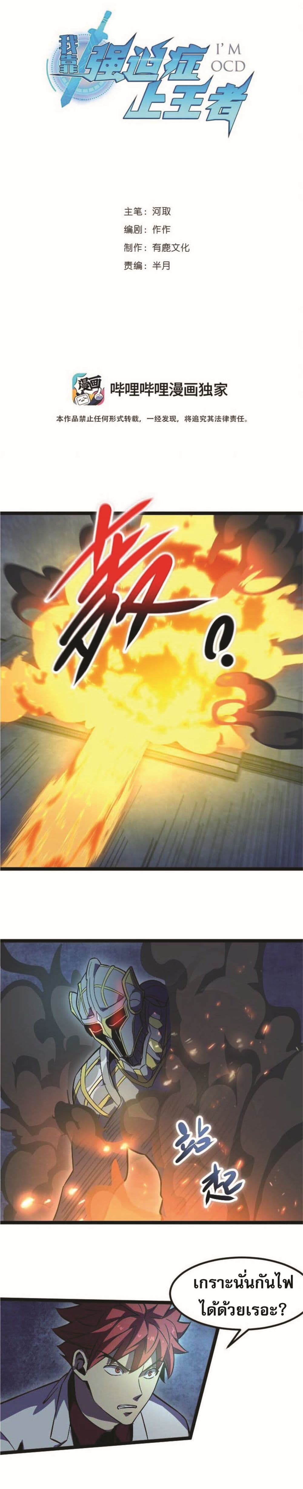 I Rely on OCD to Become the King ราชาย้ำคิดย้ำทำ ตอนที่ 22 - รูปที่ 2