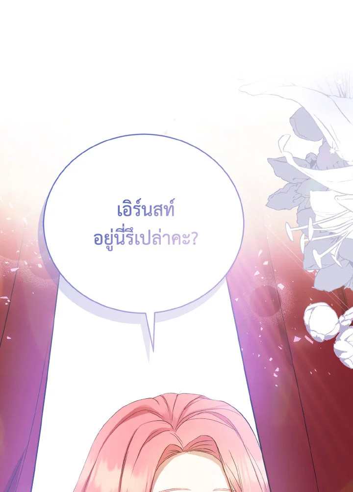 พีโอนี-ผู้มองเห็นอนาคตกับฆาตกรปีศาจแกรนด์ดยุก ตอนที่ 7 - รูปที่ 2