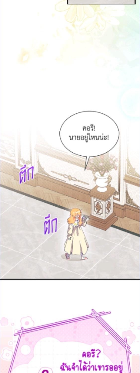 ไม่อยากเป็นแม่สื่อเลยค่ะ | I Don't ant to be a Magpie Bridge ตอนที่ 94 - รูปที่ 2