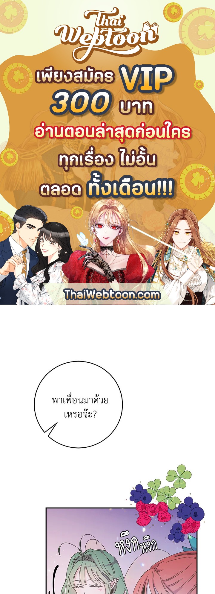 ฉันลวงทรราชให้ภักดีแล้วหนีจาก | I Tamed a Tyrant and Ran Away Villain ตอนที่ 5 - รูปที่ 1