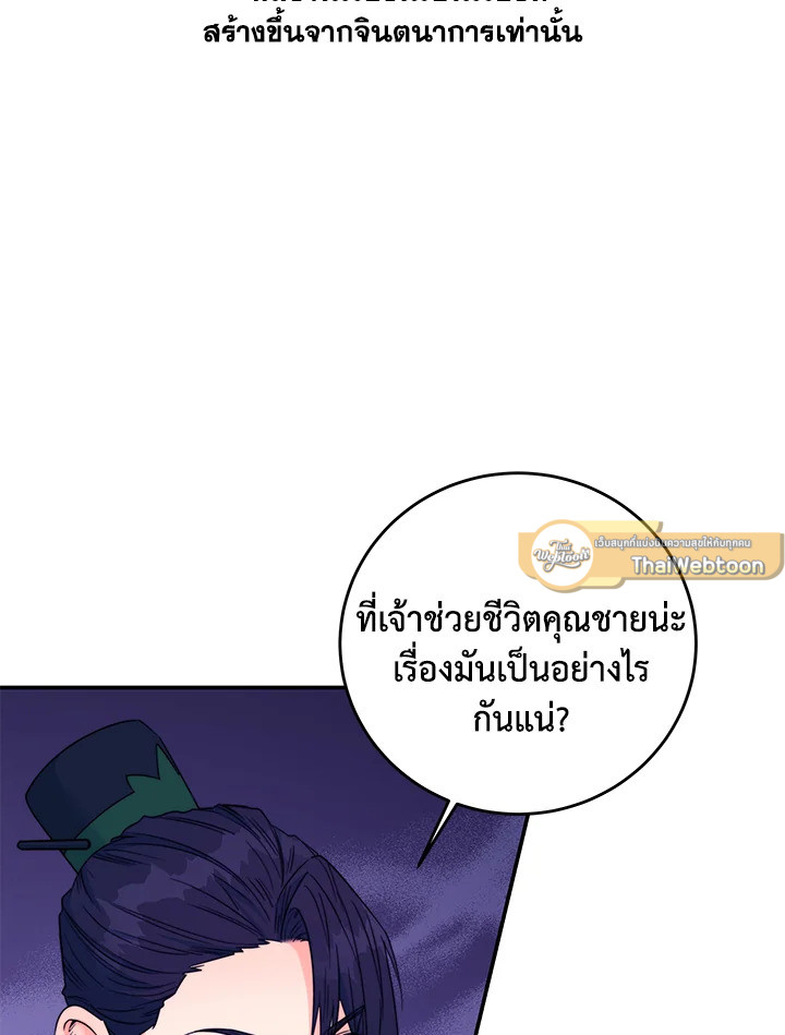 ฝันรักเพลิงบุปผา | Fire Flower Dream ตอนที่ 21 - รูปที่ 2