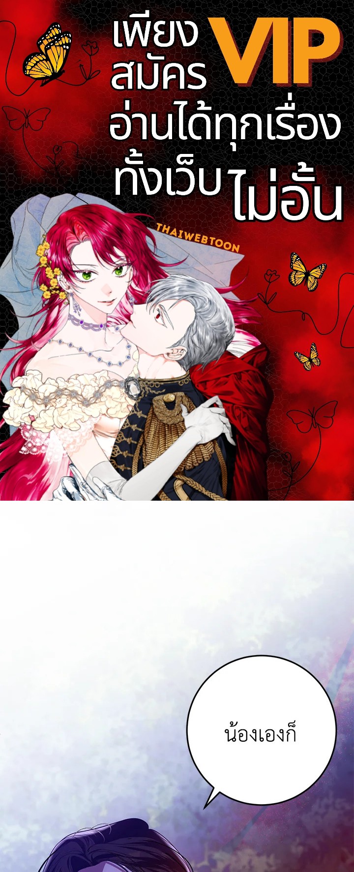 ฉันเจอพระเอกนิยายในห้องขัง ตอนที่ 26 - รูปที่ 1