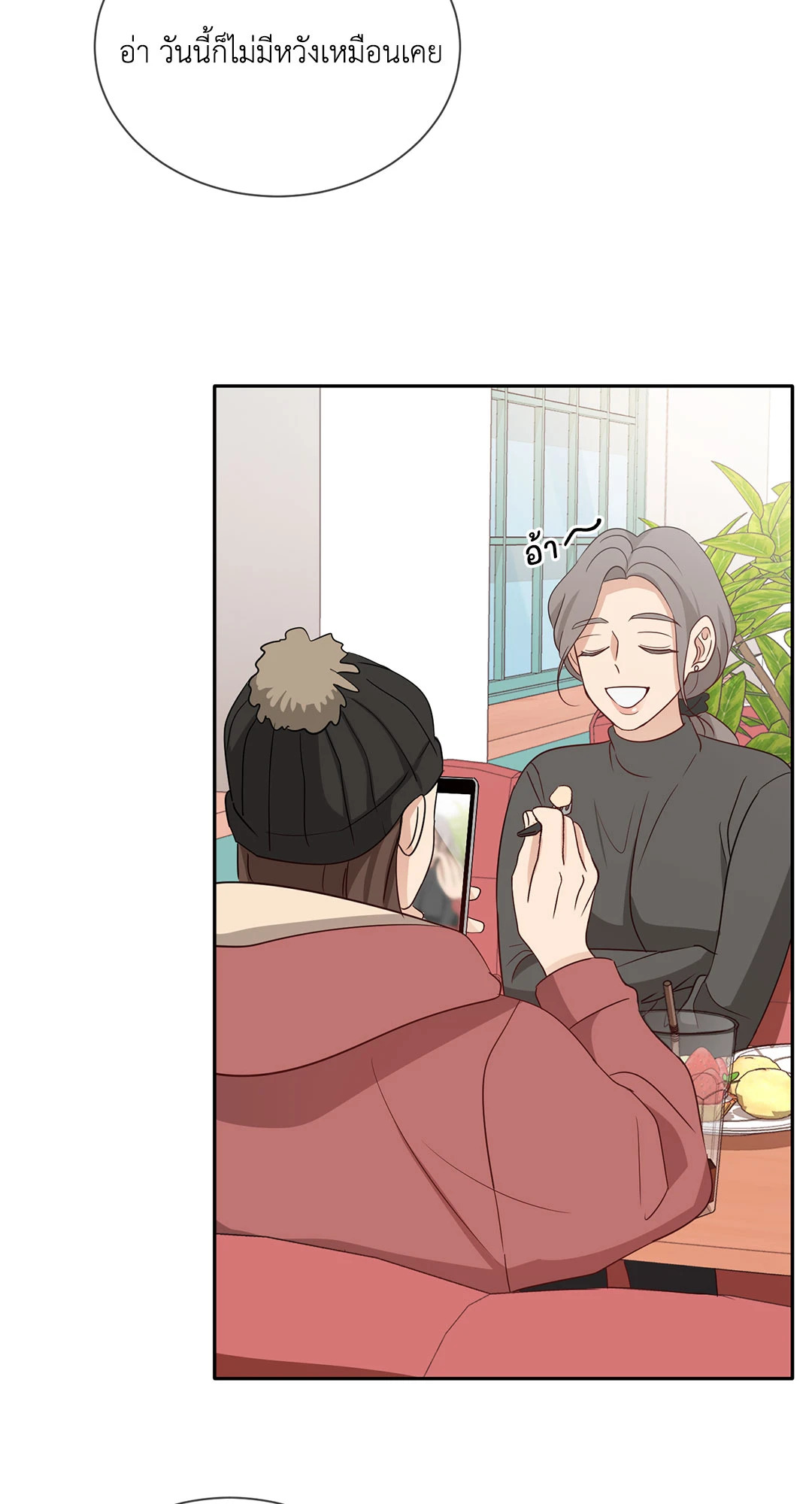 Third Ending ตอนที่ 51 - รูปที่ 2