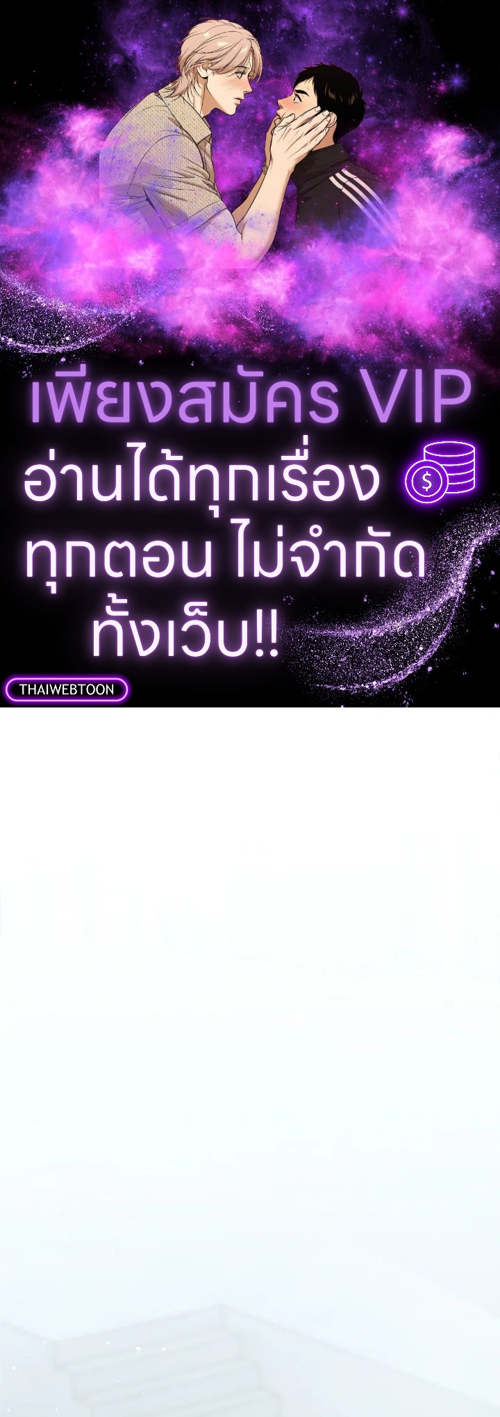 Redeem : เพียงหนึ่งนิรันดร์ ตอนที่ 40 - รูปที่ 1