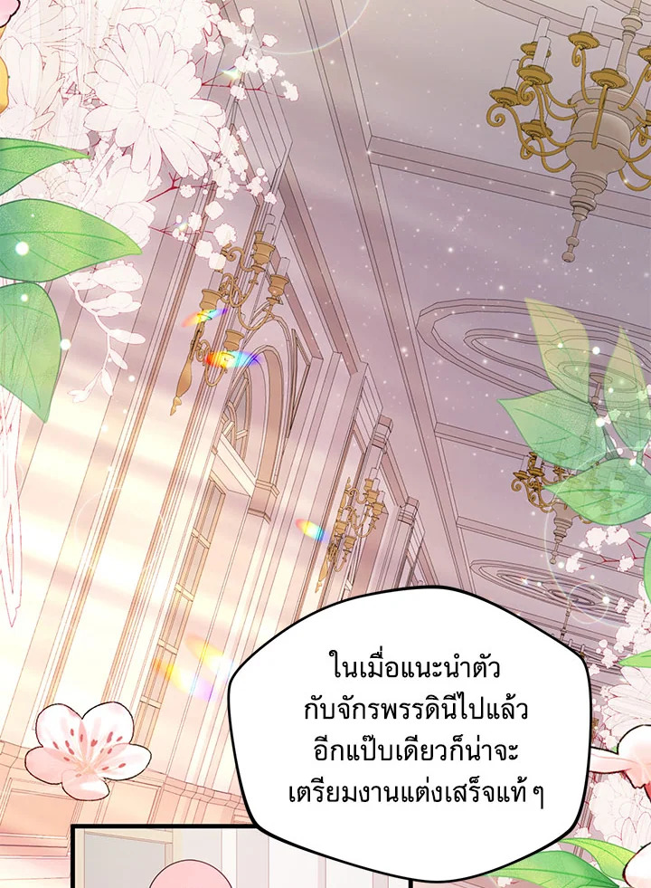 ฉันจะตามจีบพระเอกเพื่อพี่ชาย | I Will Seduce the Male Lead for My Older Brother ตอนที่ 23 - รูปที่ 2