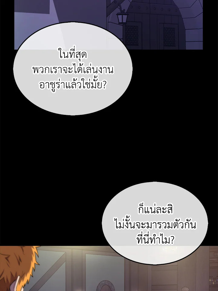 แรงเกอร์จอมนิทรา | The Slumbering Ranker ตอนที่ 118 - รูปที่ 2