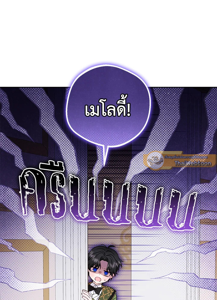 สาวน้อยตัวร้ายชักรู้สึกเขินอายที่ได้รับความรัก ตอนที่ 64 - รูปที่ 2