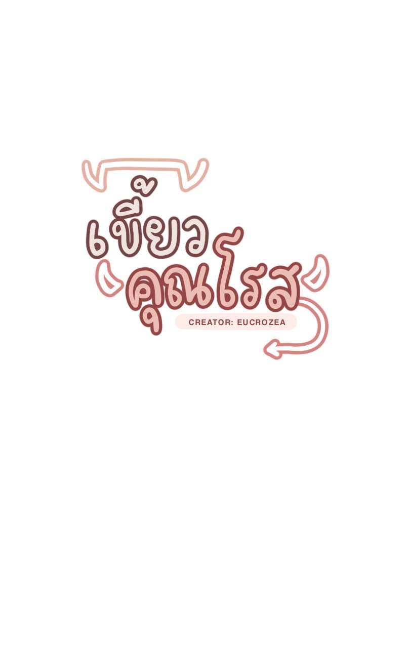 เขี้ยวคุณโรส ตอนที่ 12 - รูปที่ 1