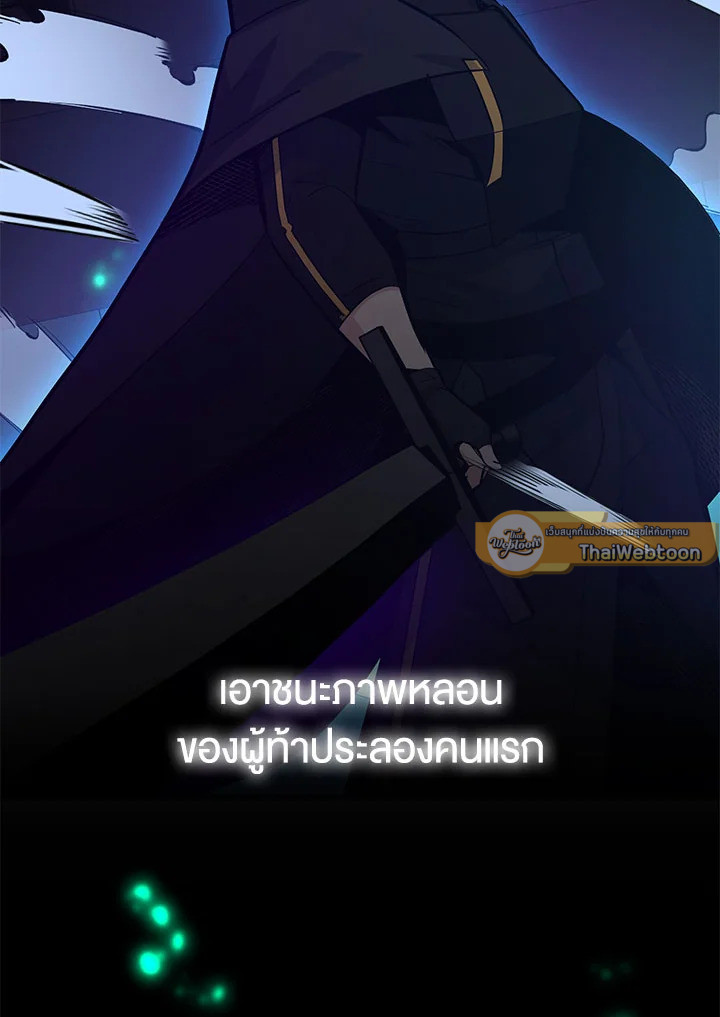 มิติโหด โหมดฝึกหัด | The Tutorial is Too Hard ตอนที่ 106 - รูปที่ 2