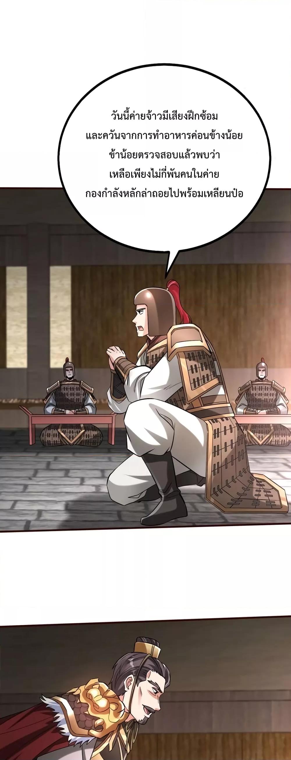 I Kill To Be God เป็นหนึ่งใต้หล้าด้วยระบบสังหารสุดแกร่ง ตอนที่ 43 - รูปที่ 2