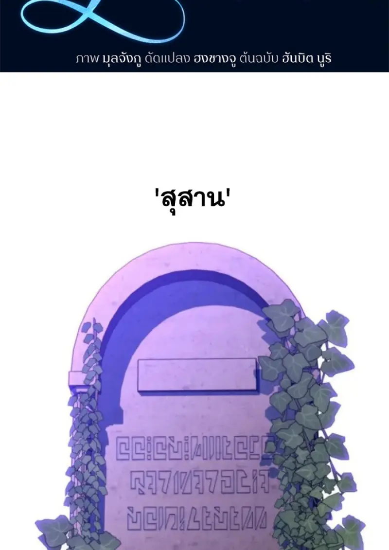 Archmage Transcending Through Regression ตอนที่ 147 - รูปที่ 2