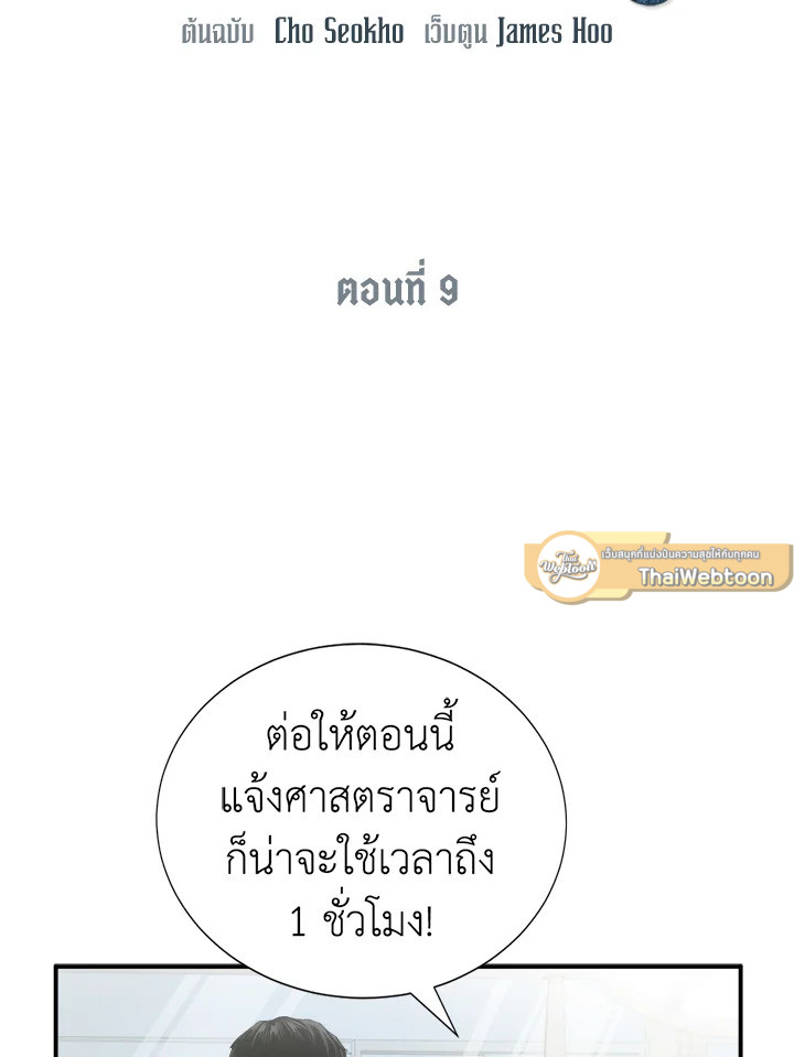 คุณหมอชเวแทซู | Dr.Choi Tae-Soo ตอนที่ 9 - รูปที่ 2