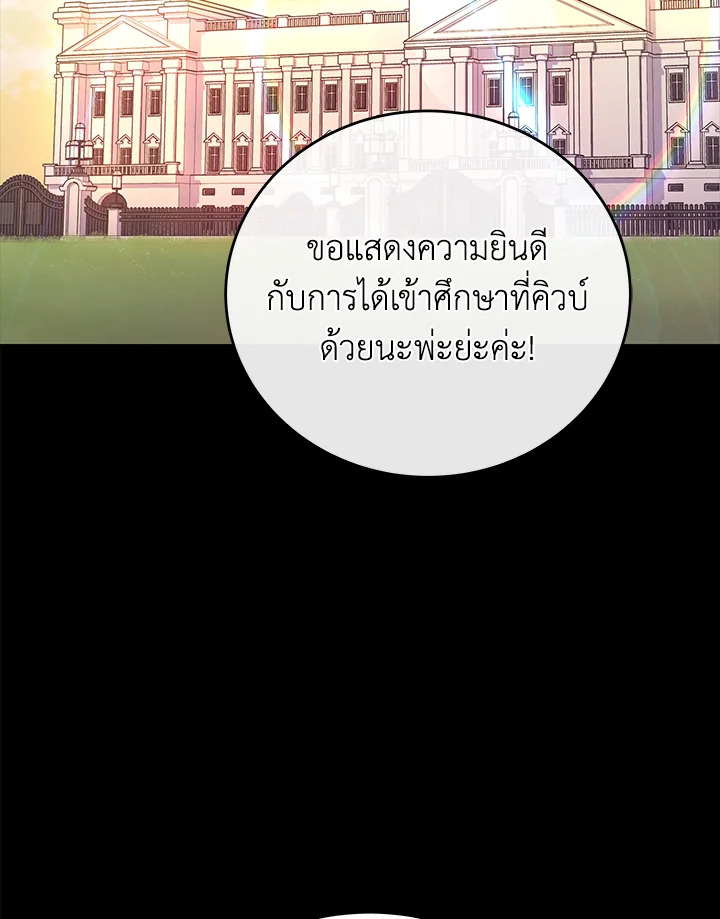 ผมก็แค่ตัวประกอบในนิยาย ตอนที่ 18 - รูปที่ 2