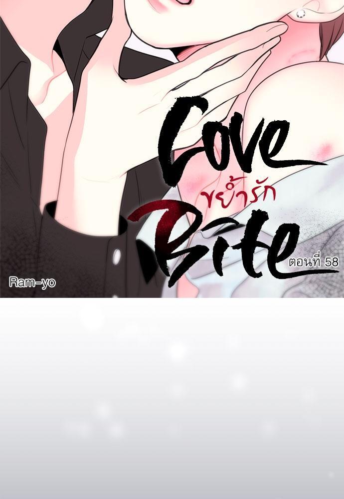 ขย้ำรัก | Love Bite ตอนที่ 58 - รูปที่ 2