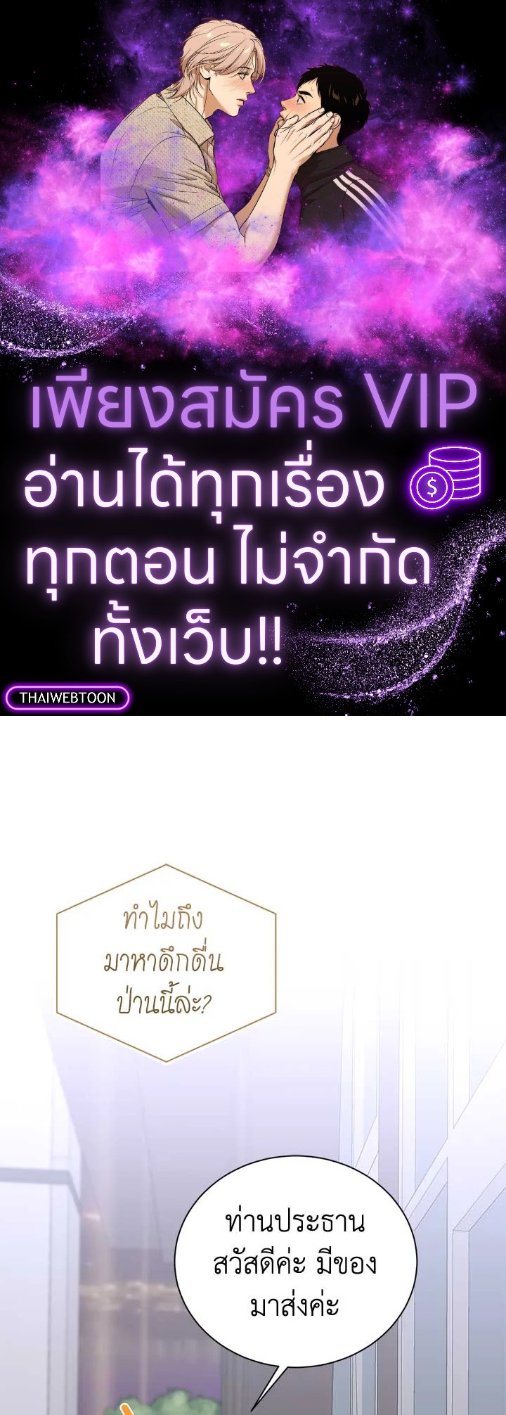 ติดป่ากับคุณบอสที่รัก | In the Jungle with My Boss ตอนที่ 41 - รูปที่ 1