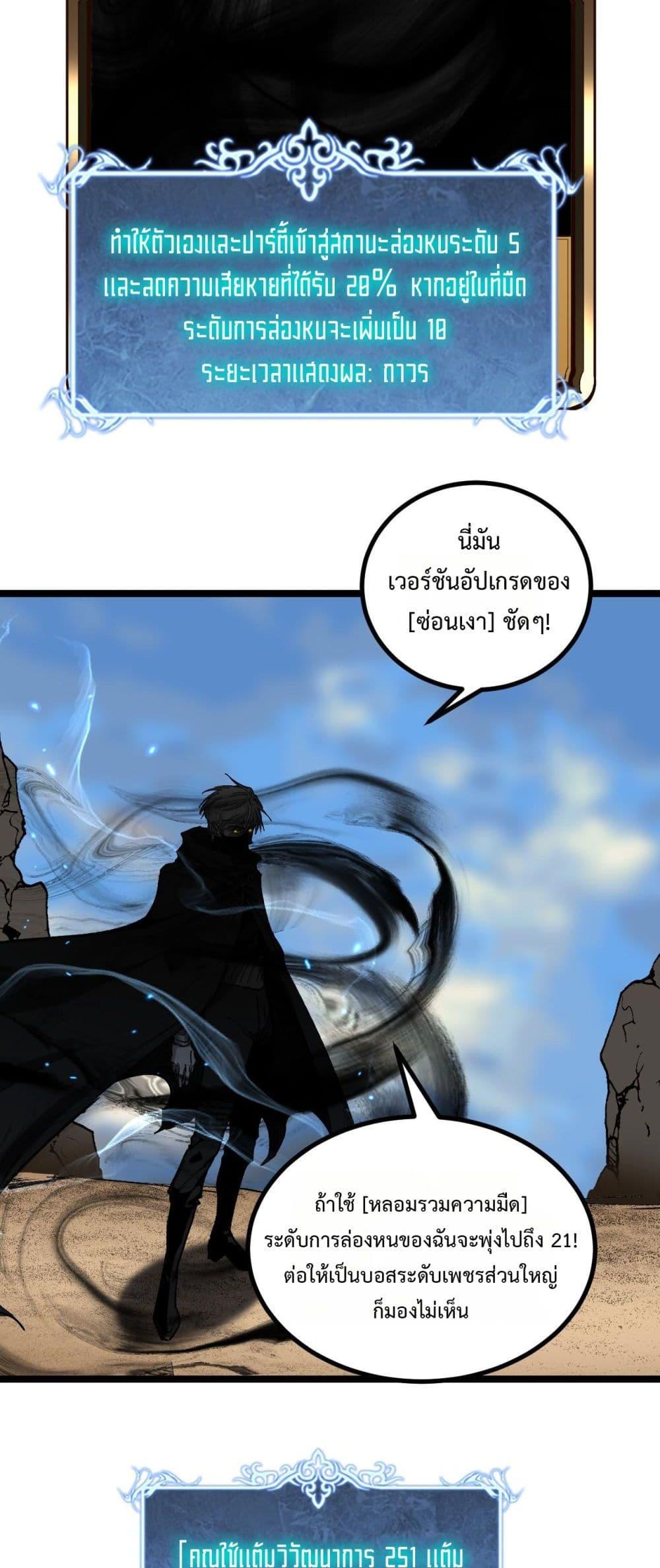 God-level Assassin, I Am the Shadow นักฆ่าระดับเทพ ข้าคือเงามืด ตอนที่ 76 - รูปที่ 2