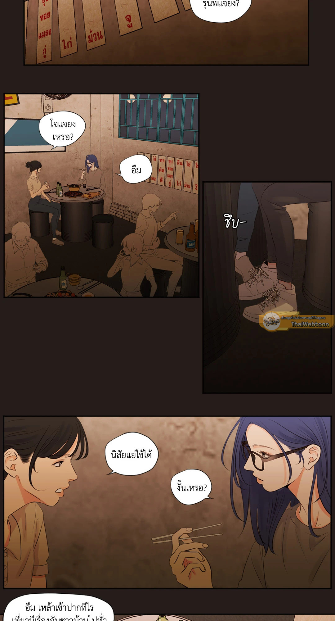 SHOW ME YOUR BUST (GL) ตอนที่ 21 - รูปที่ 2