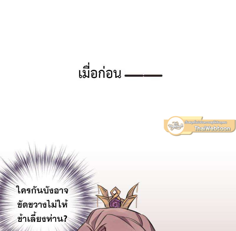 หยุดรังแกข้าเสียที ท่านจักรพรรดิ | Chase After You ตอนที่ 20 - รูปที่ 2