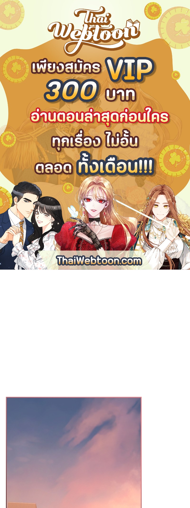 ลุ้นหัวใจยัยตัวประกอบ | My Life as an Internet Novel ตอนที่ 144 - รูปที่ 1