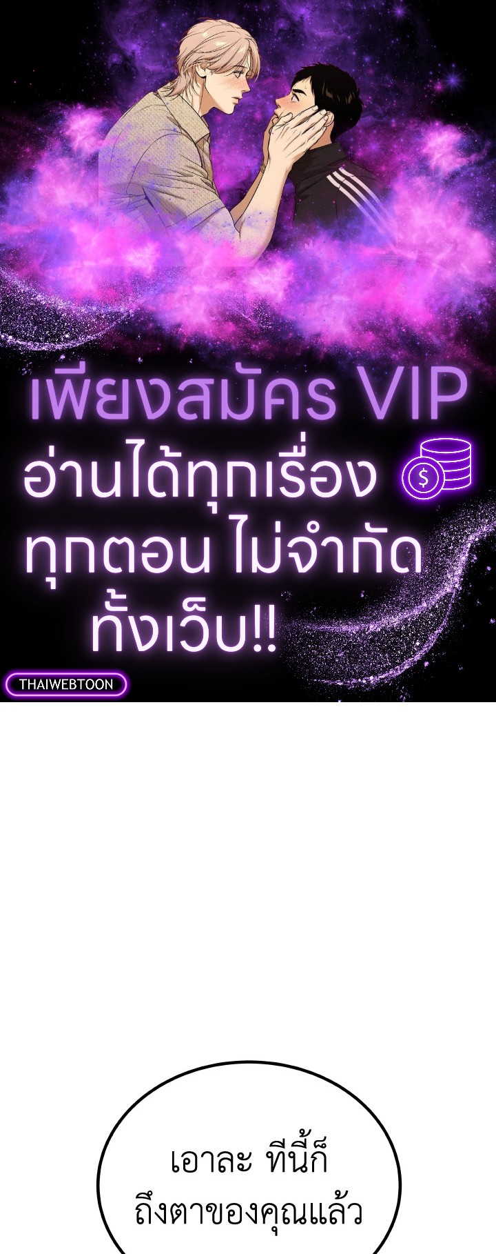 เลเวลอัปด้วยดาบศักดิ์สิทธิ์ | Overpowered Sword ตอนที่ 48 - รูปที่ 1