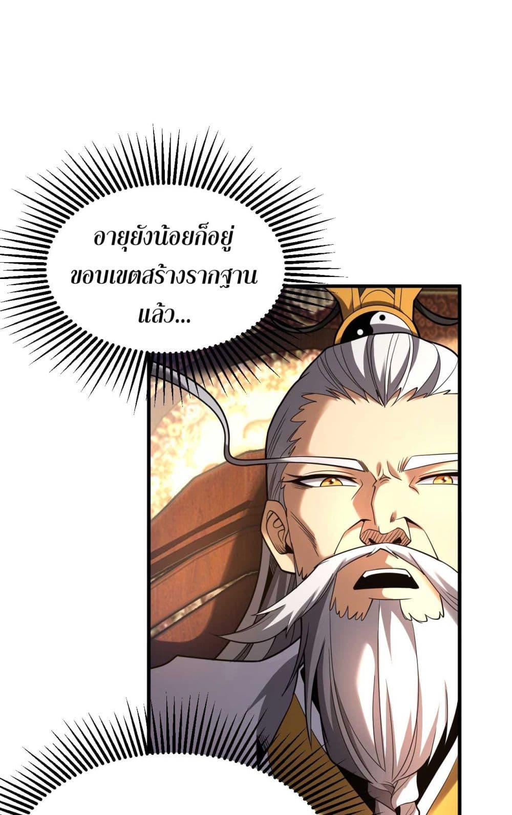 My Disciples Cultivate, While I Slack Off! ตอนที่ 34 - รูปที่ 2