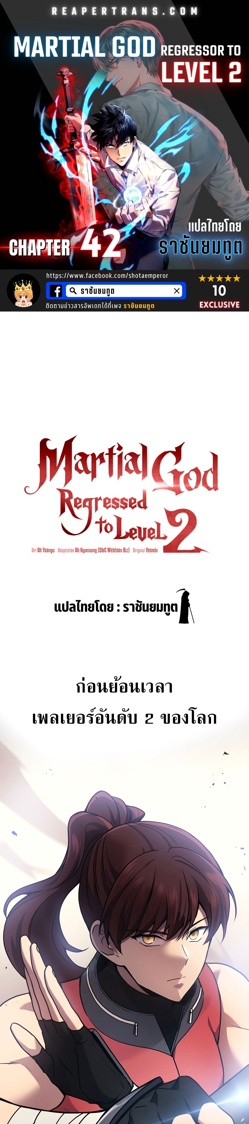Martial God Regressed to Level 2 ตอนที่ 42 - รูปที่ 1