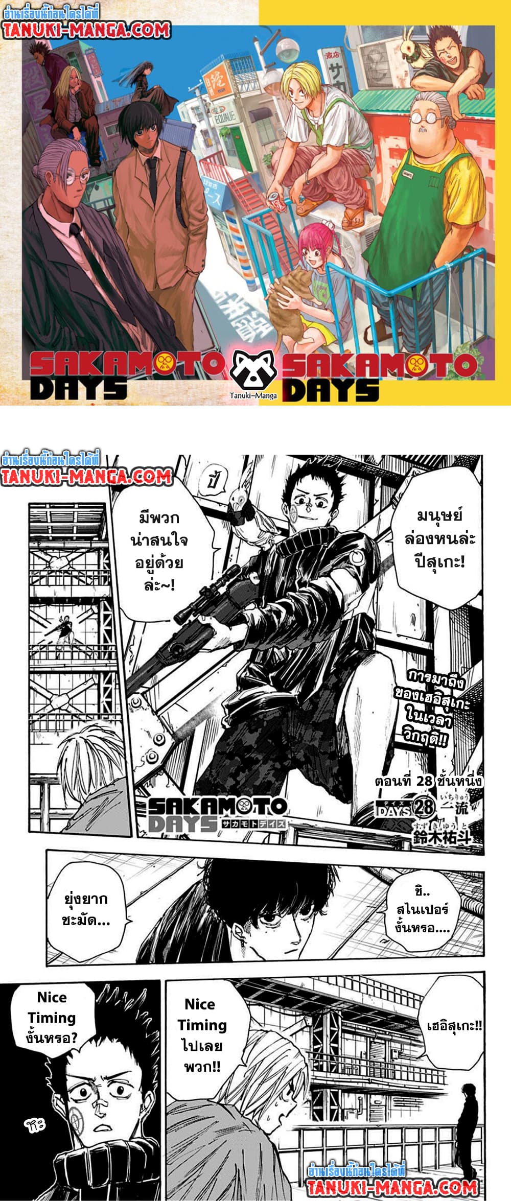 Sakamoto Days ตอนที่ 28 - รูปที่ 1