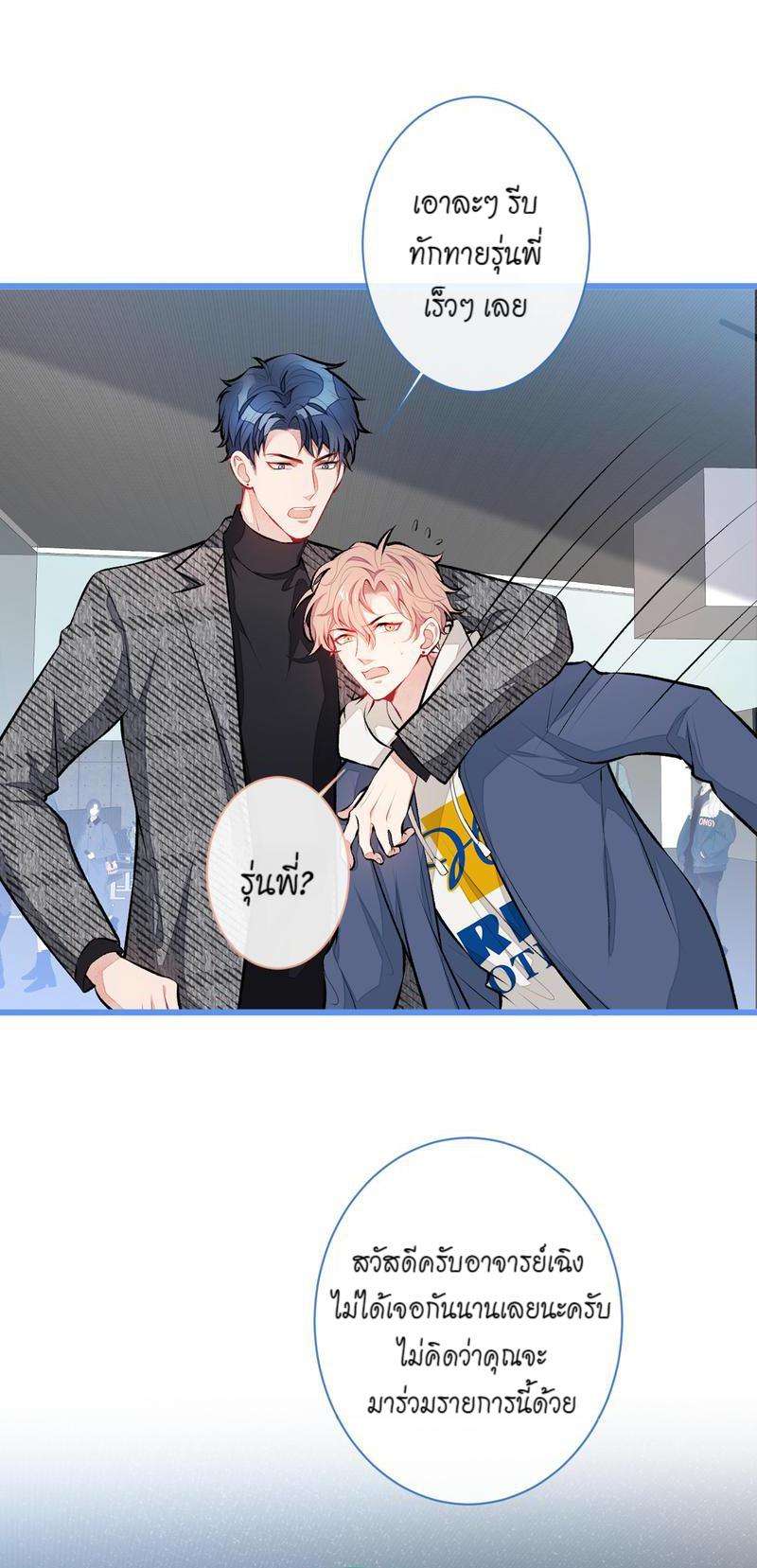 ขึ้นเทรนด์อีกแล้ว ขอบคุณท่านเทพ! | He’s Been Searched By The God ตอนที่ 27 - รูปที่ 2