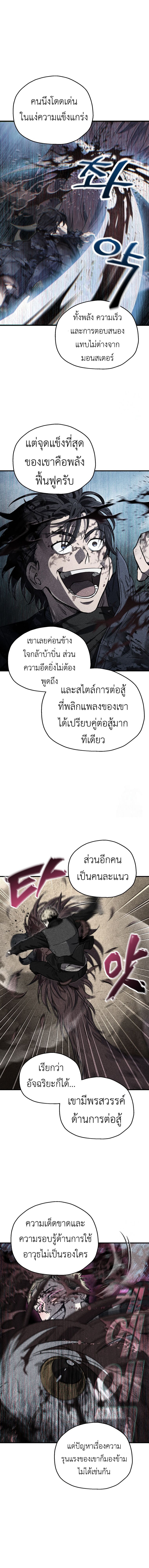 Solo Resurrection ตอนที่ 18 - รูปที่ 2