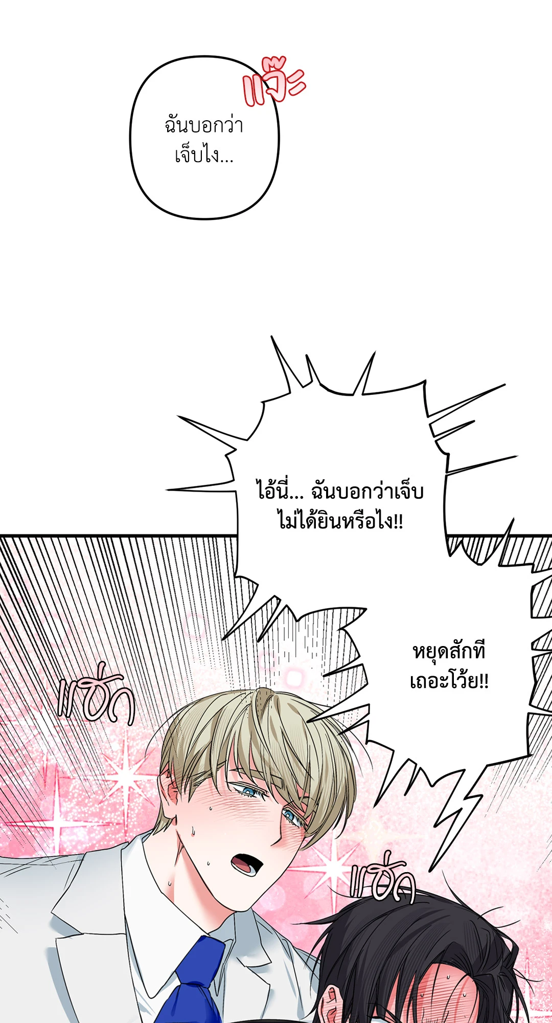 ฮีโร่สามขา | Three-Legged Warrior ตอนที่ 3 - รูปที่ 2