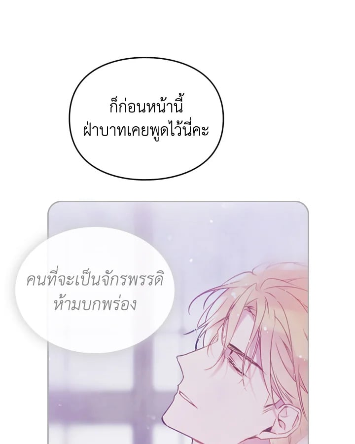 เป็นตัวร้ายก็ต้องตายเท่านั้น | Death Is The Only Ending For The Villainess ตอนที่ 122 - รูปที่ 2