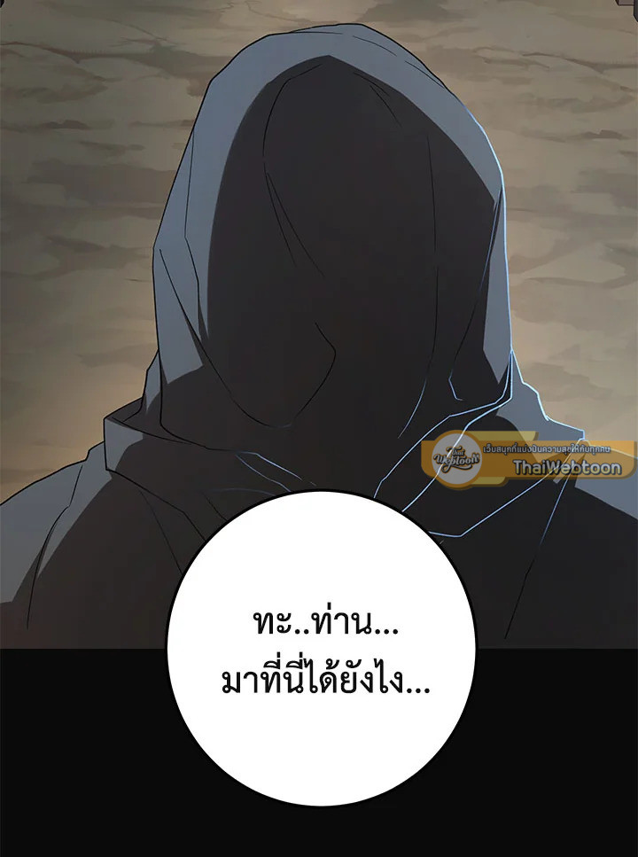 เส้นทางนักพรต | Path of the Shaman ตอนที่ 108 - รูปที่ 2