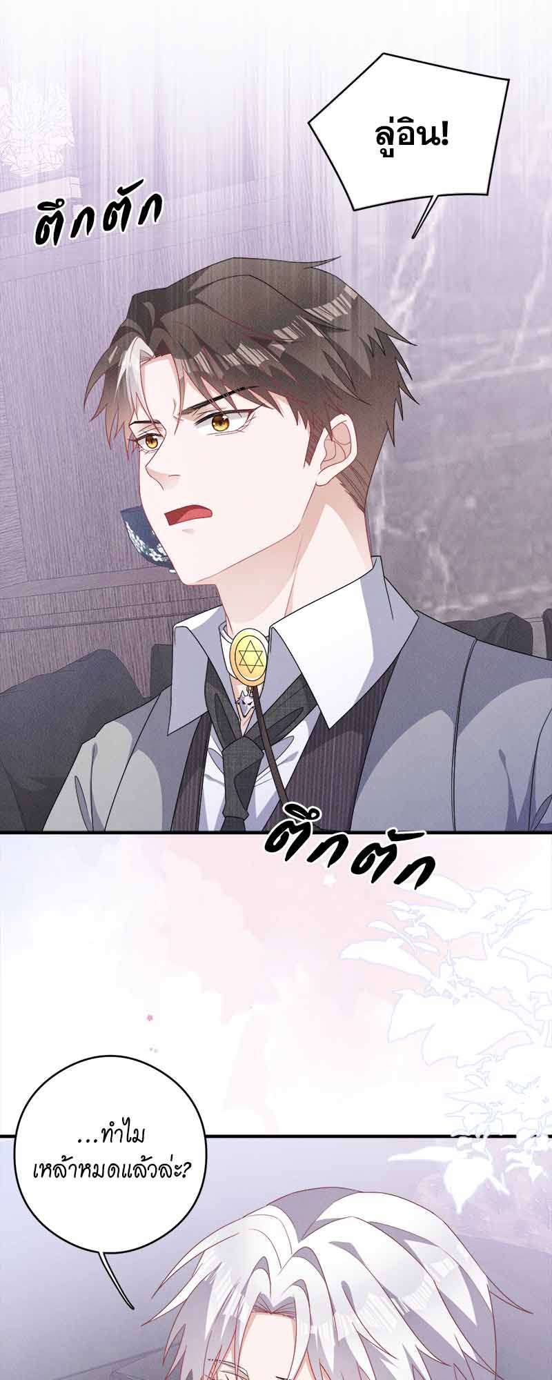 งับผมทีคุณหมาป่า | The Werewolf is Mine ตอนที่ 14 - รูปที่ 2