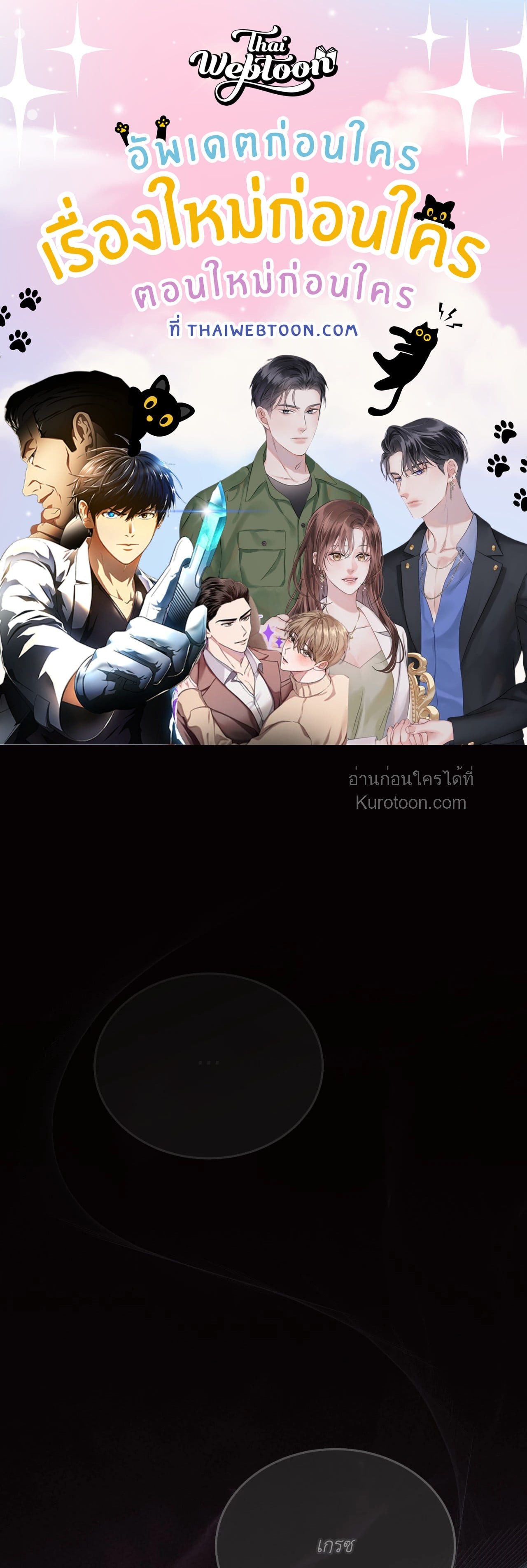 รักใต้เงาแค้น | Try Begging Me (R+) ตอนที่ 48 - รูปที่ 1