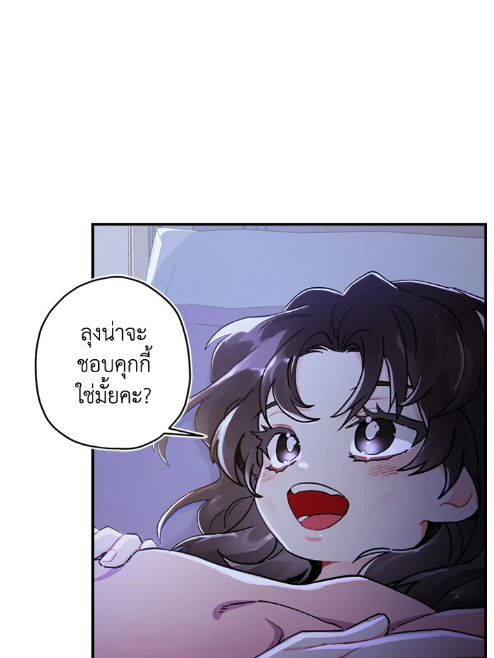 ฉันกลายเป็นลูกสาวบุญธรรมของท่านดยุก | I Became the Male Lead's Adopted Daughter ตอนที่ 11 - รูปที่ 2