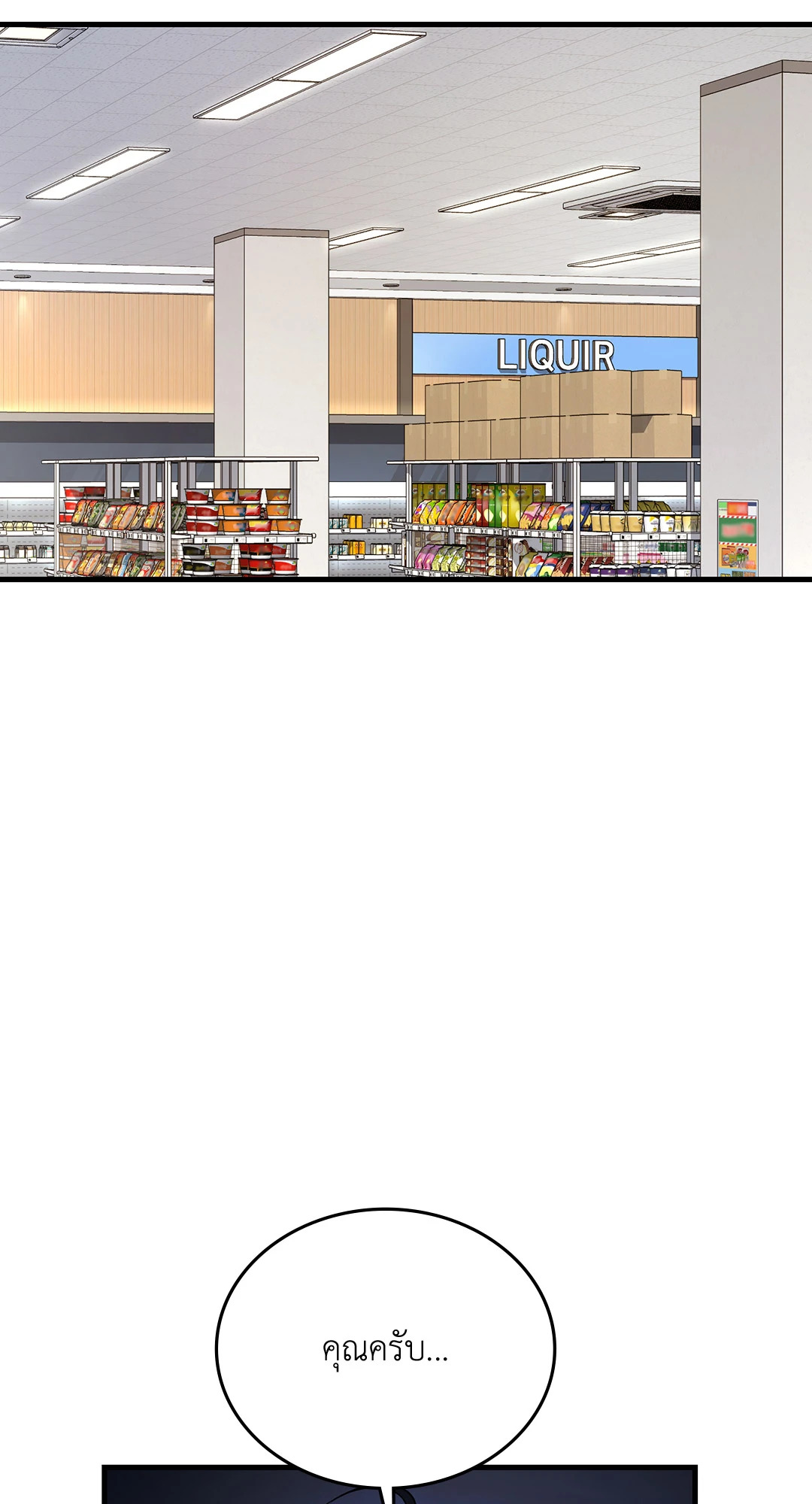 กิลด์รักข้ามรั้ว | The Guild Member Next Door ตอนที่ 40 - รูปที่ 2