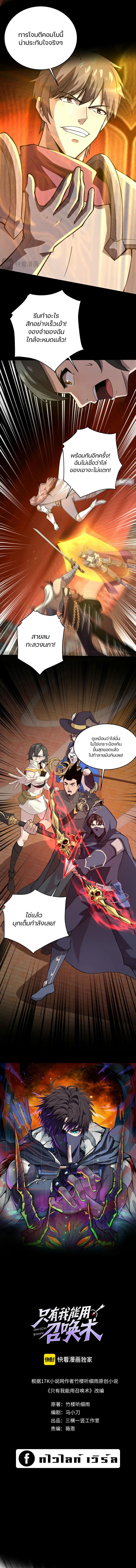 SSS-Rank Lone Summoner ตอนที่ 107 - รูปที่ 1