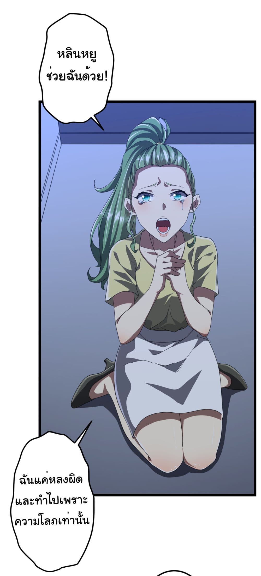 Start with Trillions of Coins ตอนที่ 128 - รูปที่ 2