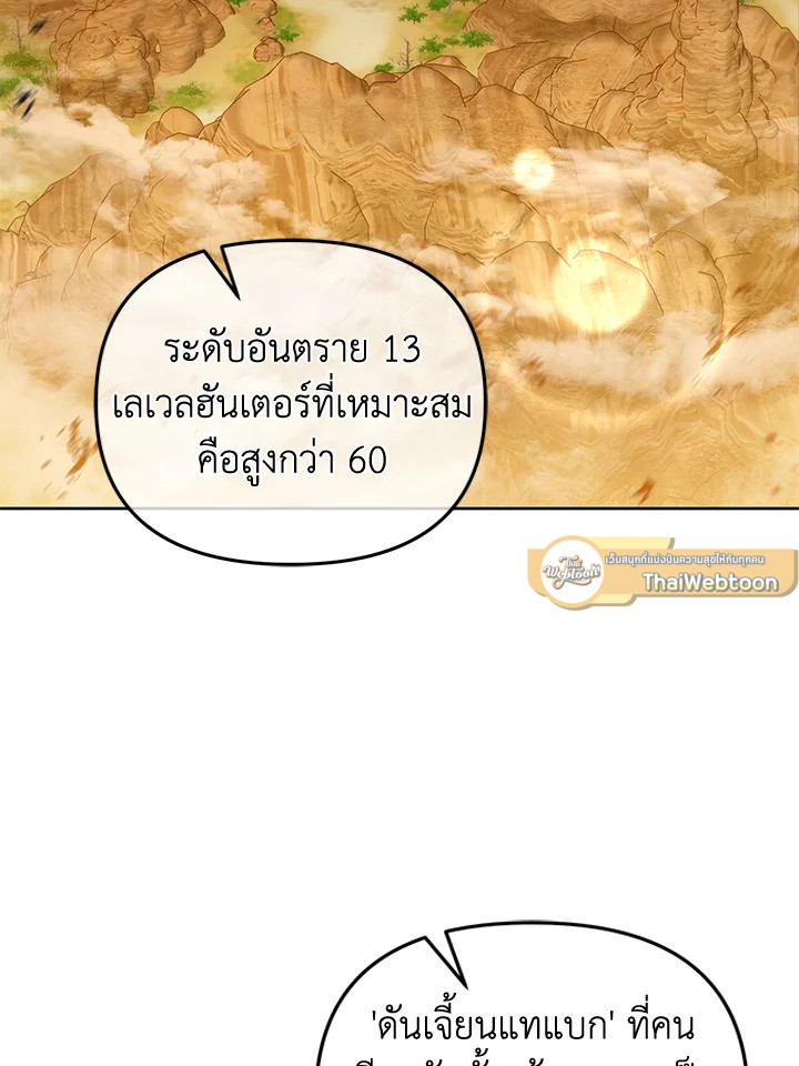 เพลเยอร์เลเวลแม็กซ์ ตอนที่ 26 - รูปที่ 2