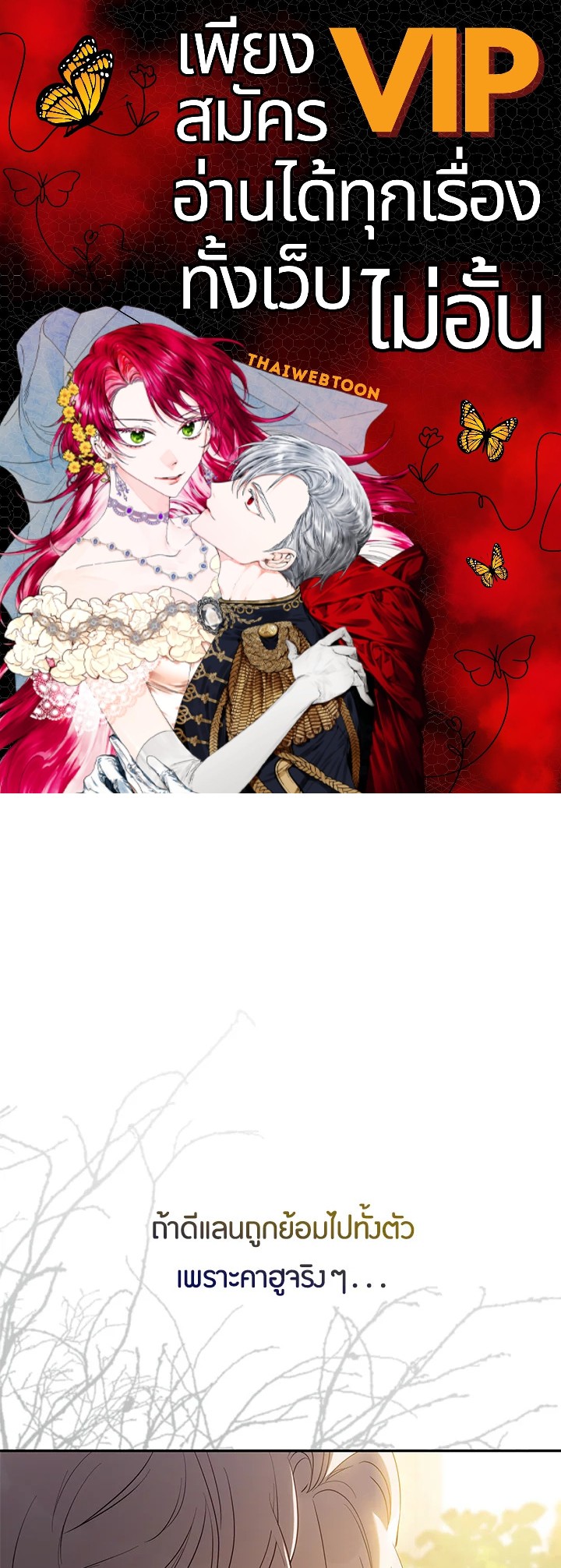 ฉันลวงทรราชให้ภักดีแล้วหนีจาก | I Tamed a Tyrant and Ran Away Villain ตอนที่ 96 - รูปที่ 1