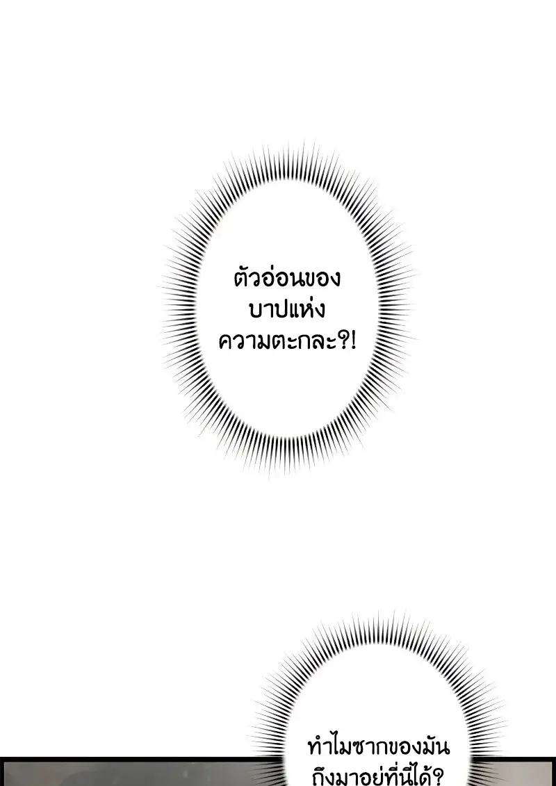 Necromancer’s Evolutionary Traits ตอนที่ 98 - รูปที่ 2