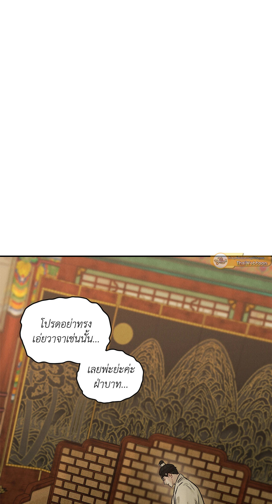 ปรารถนารักพยัคฆ์ดำ | Gale Of The God (+R) ตอนที่ 14 - รูปที่ 2