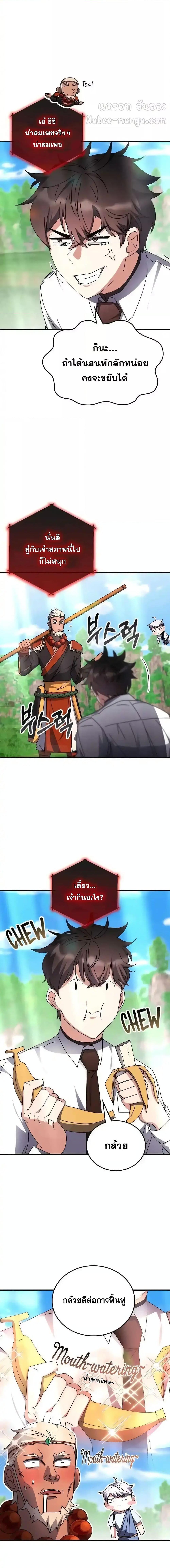 Transcension Academy สถาบันกวดวิชาสำหรับผู้เป็นเลิศ ตอนที่ 118 - รูปที่ 2