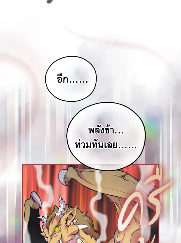 ผมคือเพลเยอร์ผู้มากับโชค | I'm Destined for Greatness ตอนที่ 120 - รูปที่ 2