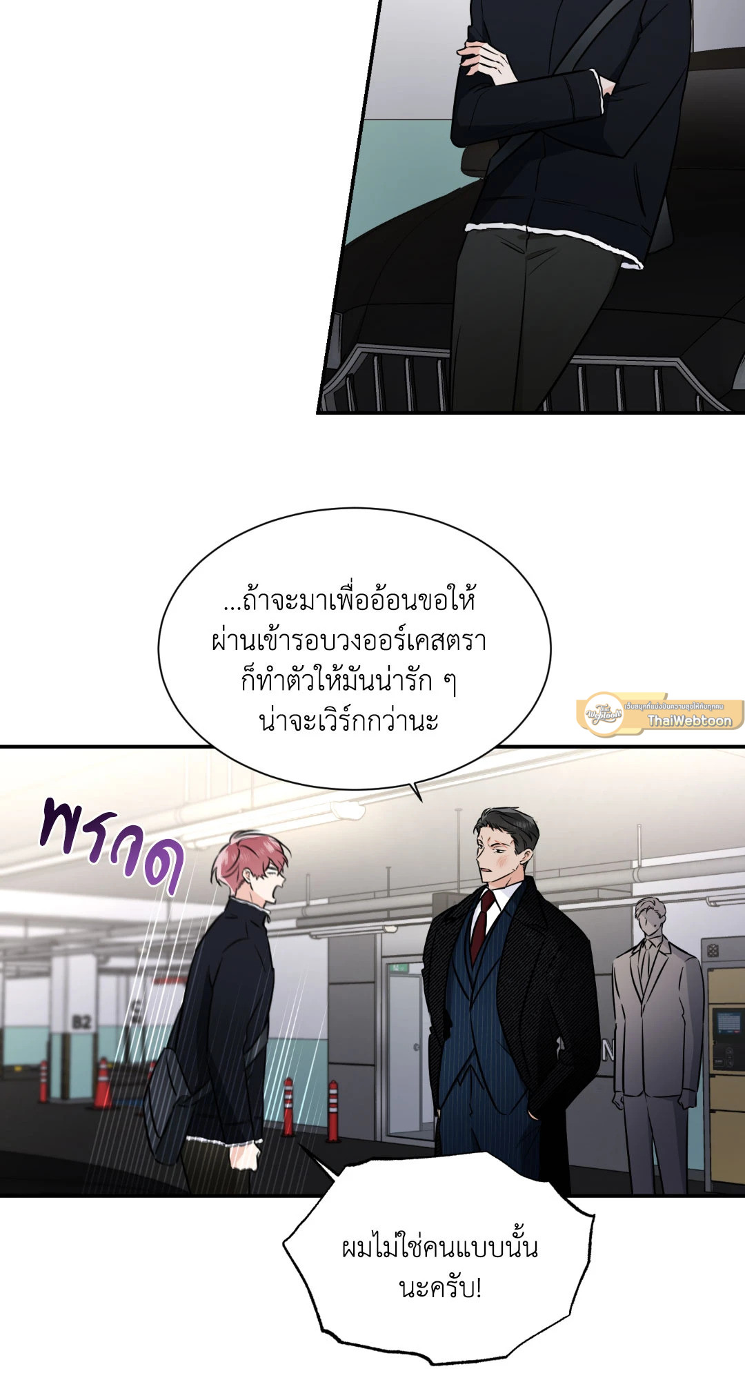 Come and Take! ตอนที่ 62 - รูปที่ 2