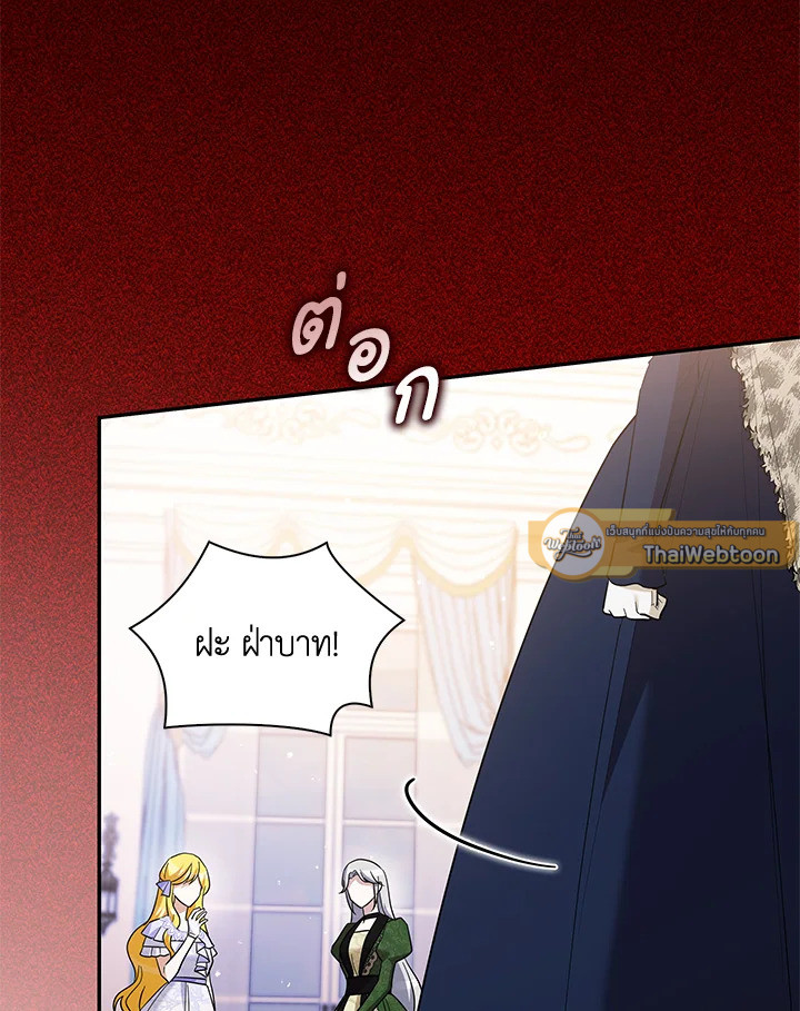 โปรดสนับสนุนการแก้แค้นของฉัน ตอนที่ 28 - รูปที่ 2