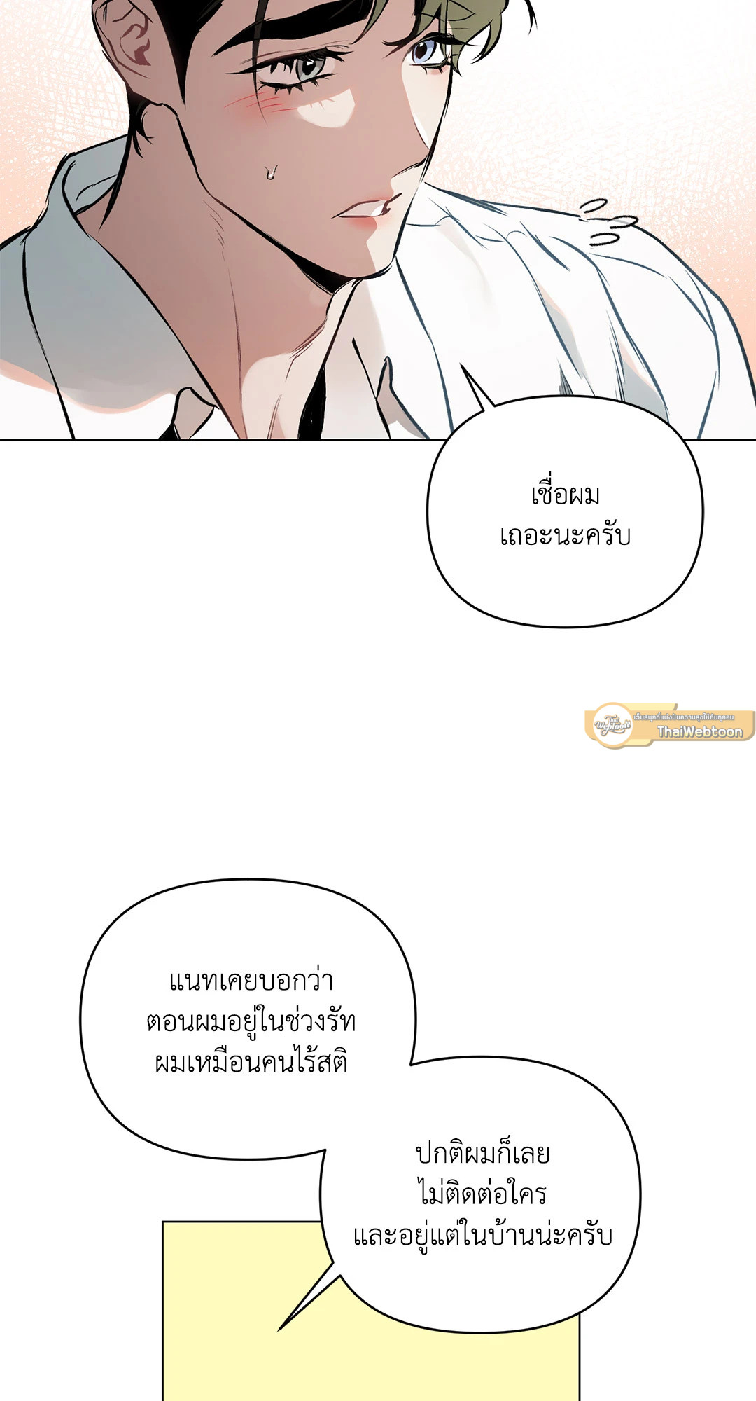 ปักหัวใจไว้ที่เธอ | Define The Relationship (Uncensor.ver) ตอนที่ 98 - รูปที่ 2