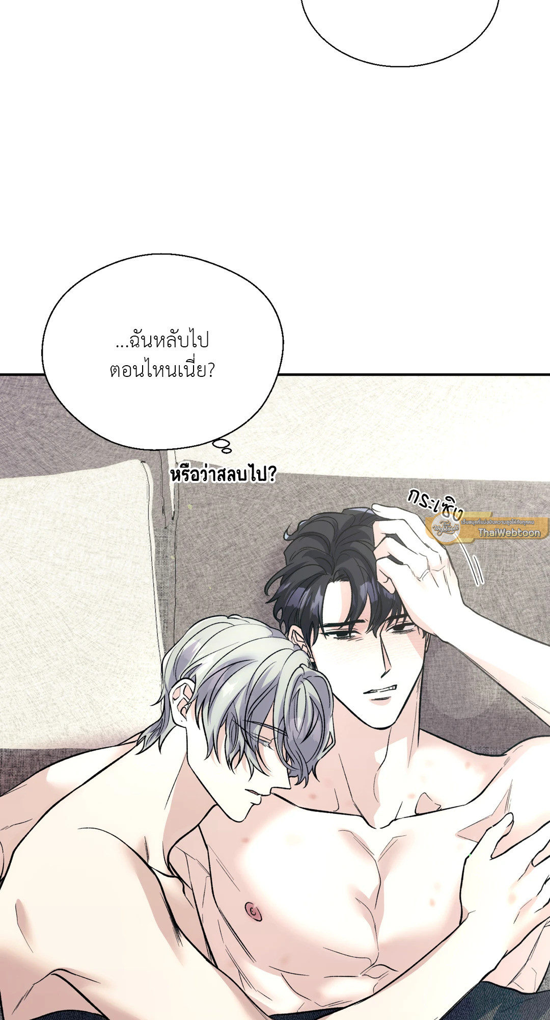 Pheromone Phobia ตอนที่ 36 - รูปที่ 2