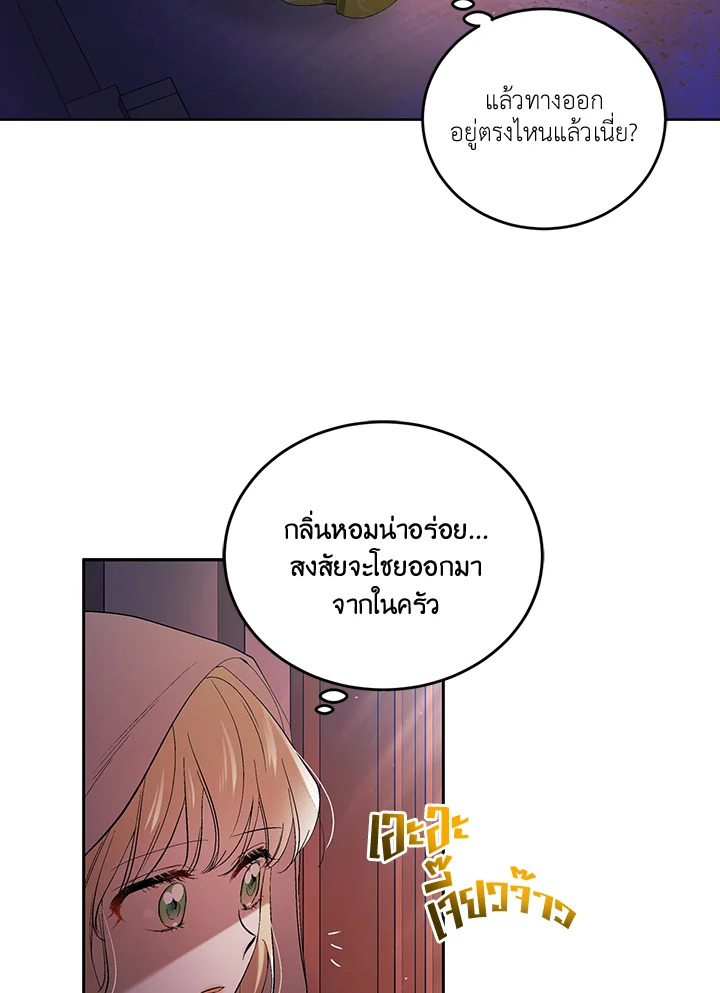 วิธีปกป้องเธอผู้แสนดี ตอนที่ 47 - รูปที่ 2